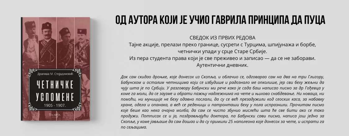 dragisa stojadinovic cetnicke uspomene